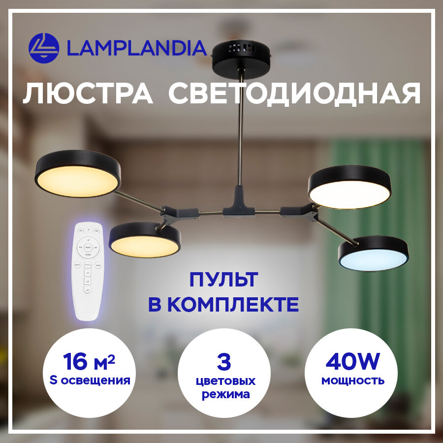 Люстра на штанге светодиодная Lamplandia SATELLITE BRASS с пультом управления, 18 м², регулируемый белый свет, цвет черный - фото №19