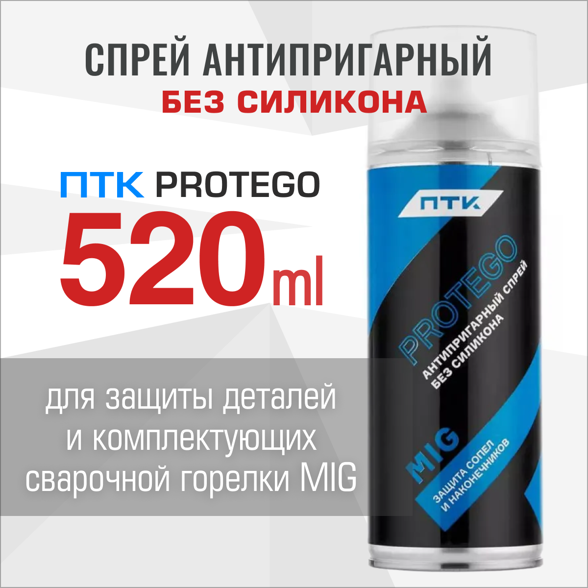 фото Спрей антипригарный ПТК PROTEGO, 520мл