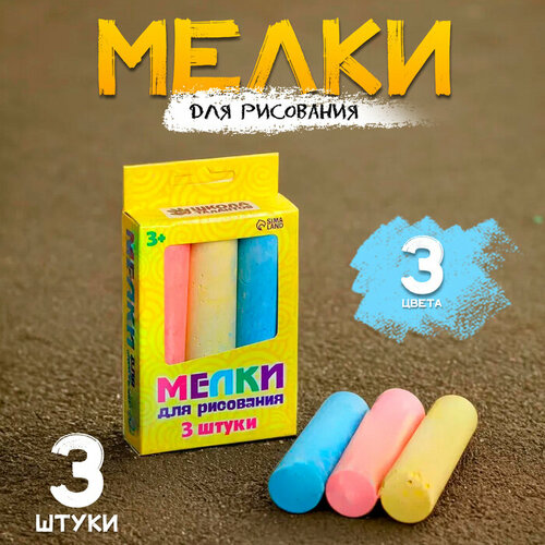 Мелки для рисования набор 3 цвета 81 г 434₽