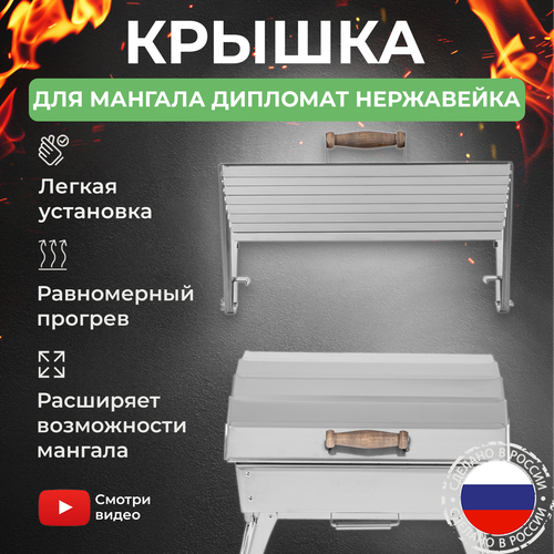 Крышка для мангала Дипломат KOLUNDROV складная из нержавеющей стали для гриля и барбекю 9350₽