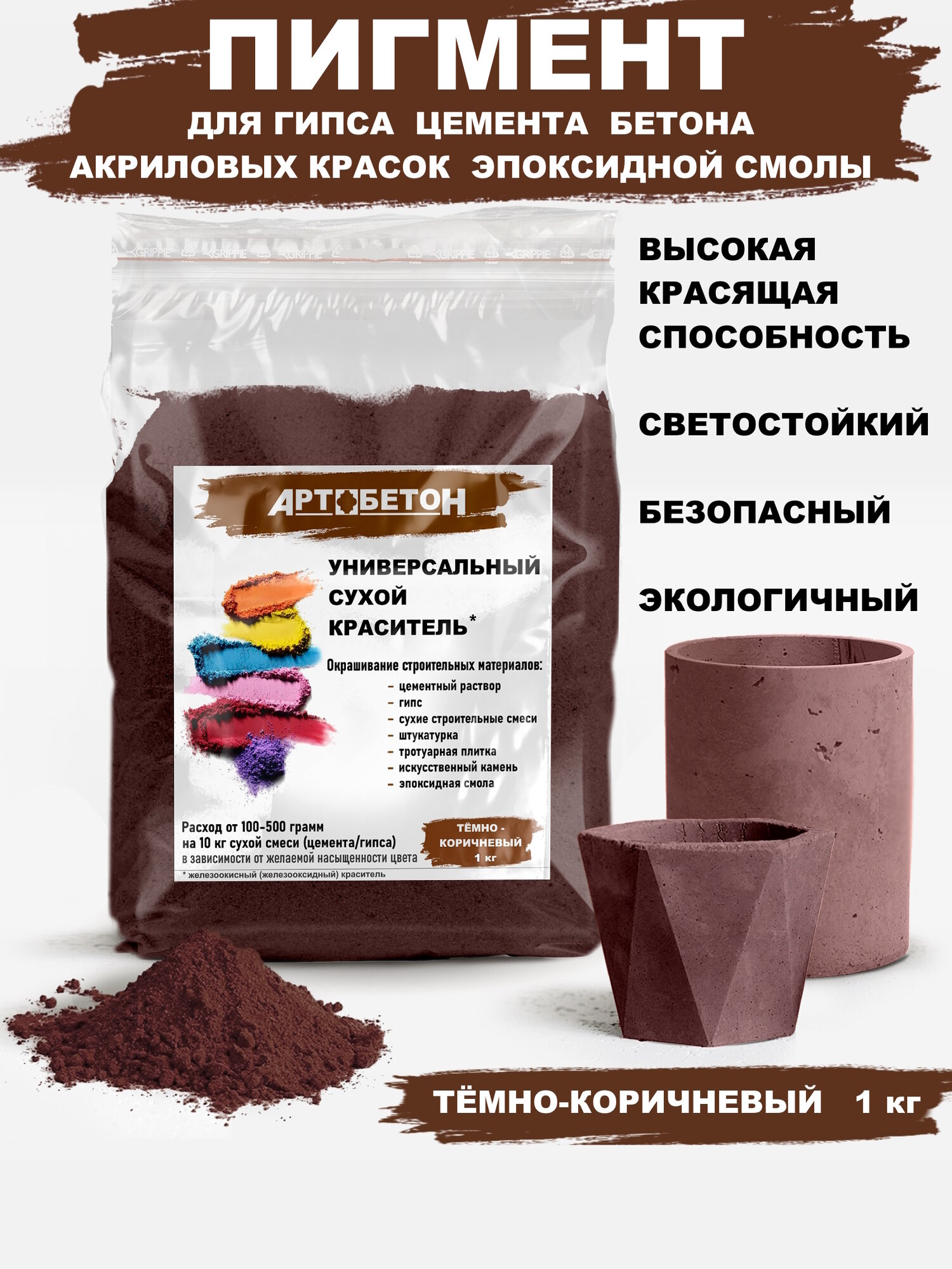 фото Пигмент-краситель 0,5 для гипса и бетона