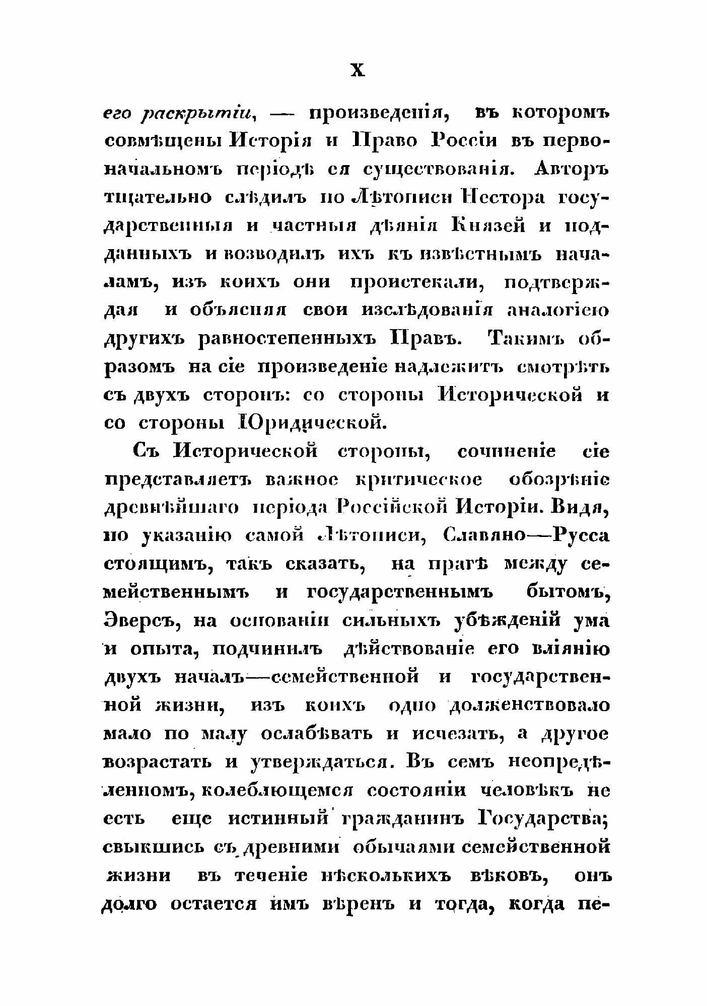 Книга Древнейшее русское право в историческом его раскрытии - фото №8
