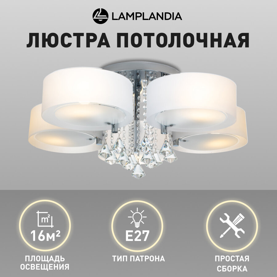 Люстра потолочная Lamplandia 3017-5 LIMA, E27*5 макс 40Вт