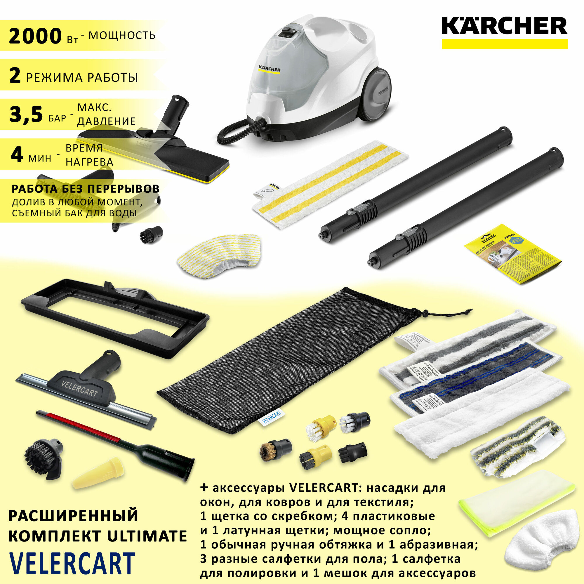 Пароочиститель Karcher SC 4 EasyFix, белый + аксессуары VELERCART: насадки для окон, текстиля и ковра, 3 разные салфетки для пола и 2 разные ручные, 1 салфетка для полировки, 4 пластиковые щётки и 1 латунная, 1 со скребком, сумка