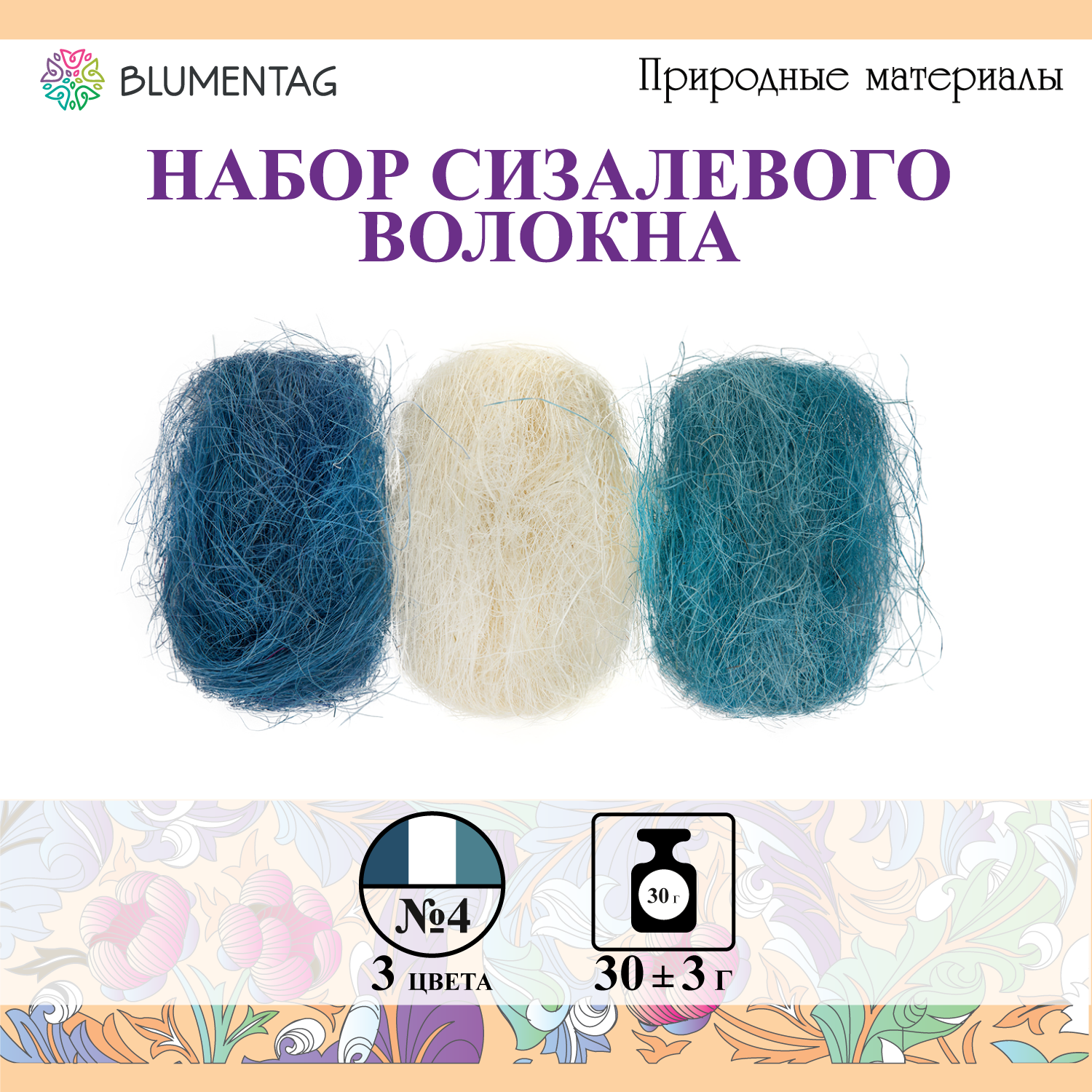 Сизалевое волокно "Blumentag" BMG-30 MIX 30 г 04 Белый/голубой/синий