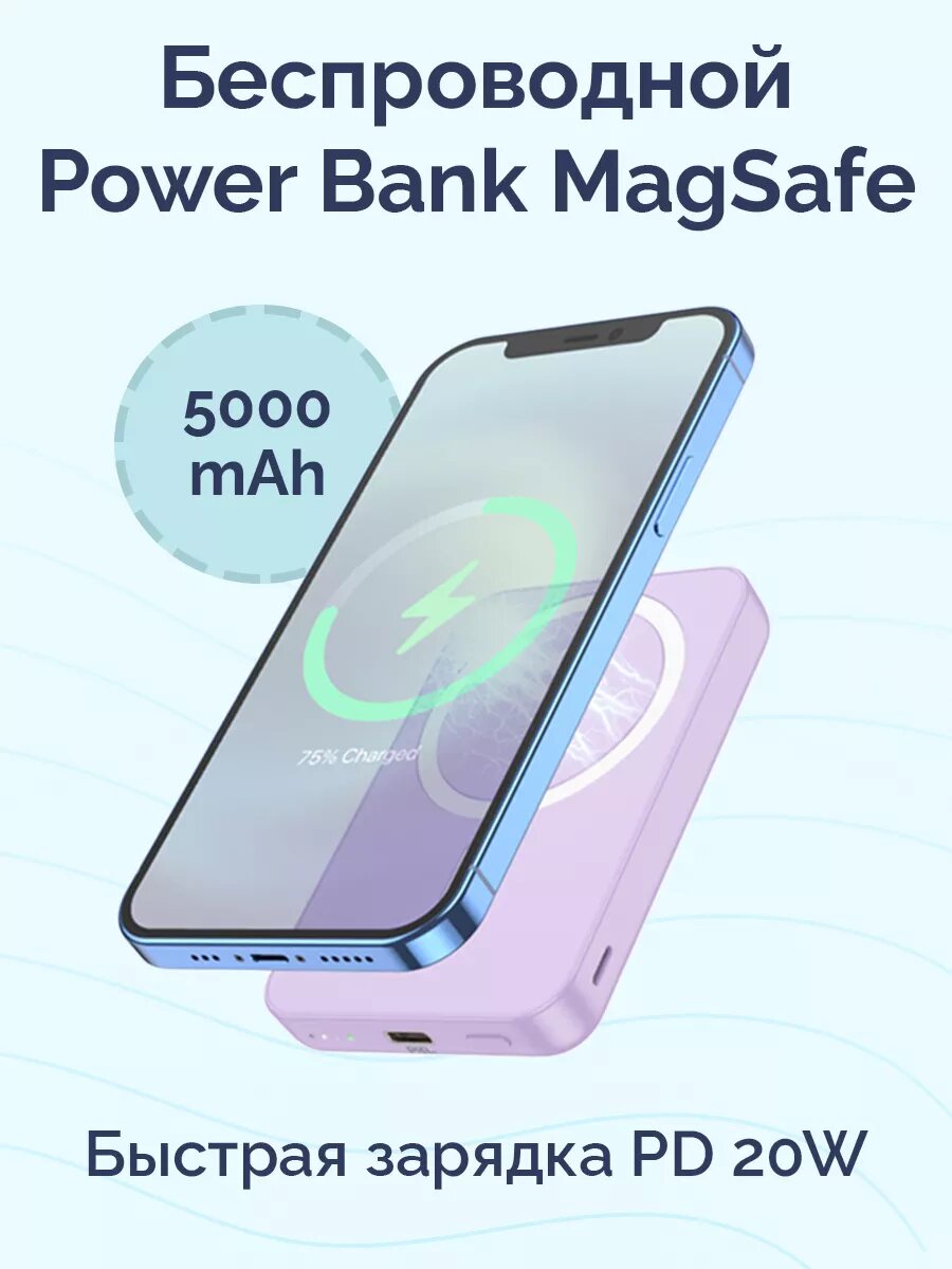 Внешний аккумулятор беспроводной HOCO J109 20W MagSafe 5000mAh фиолетовый