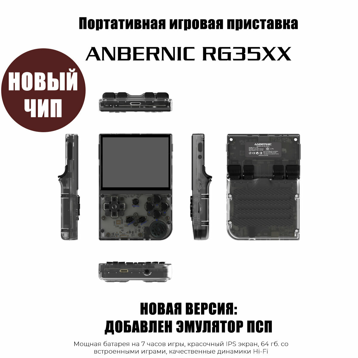 Портативная игровая консоль Anbernic RG35XX (новая версия) 64 Гб 5000 игр, 64 Гб, черный