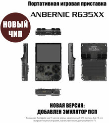 Портативная игровая консоль Anbernic RG35XX (новая версия) 64 Гб 5000 игр, 64 Гб, черный