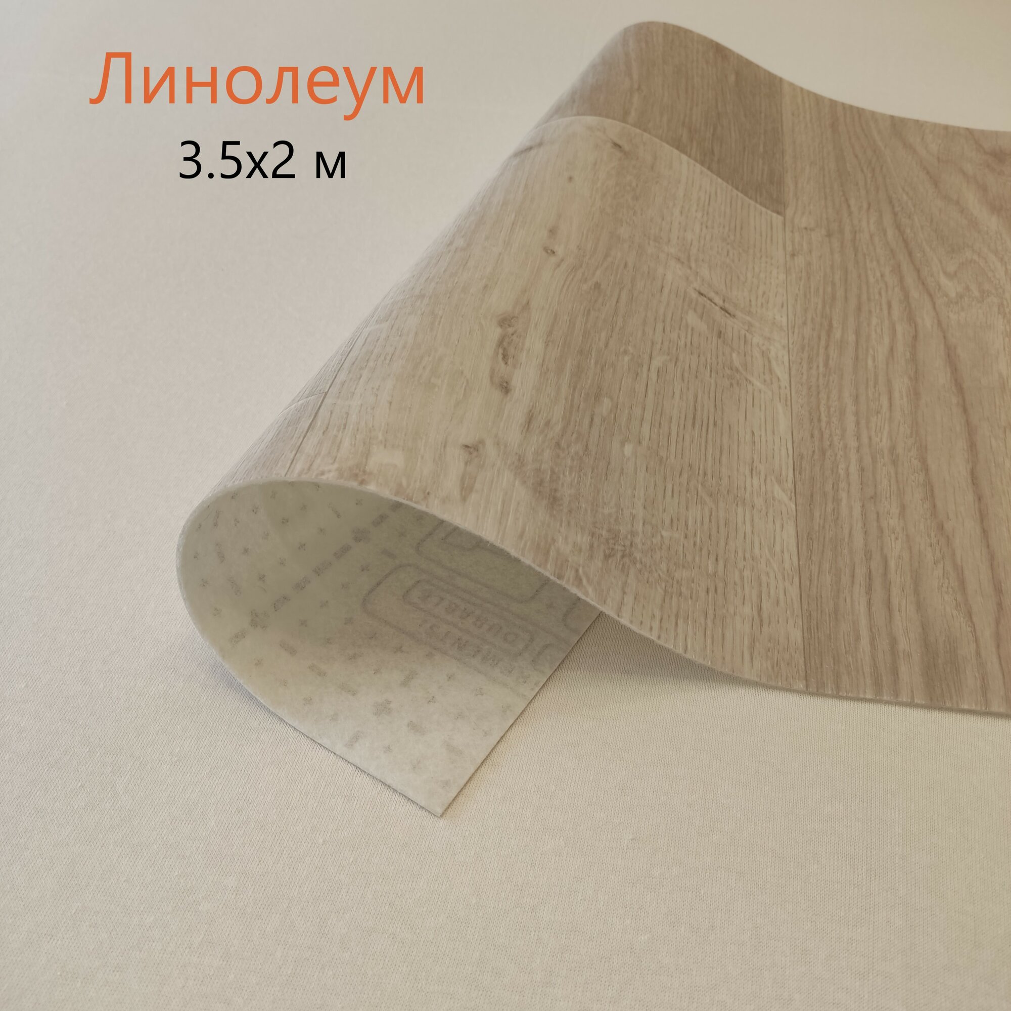Линолеум для дома на отрез Tarkett, коллекции Stimul, Rigard 4. Линолеум 3,5x2 м
