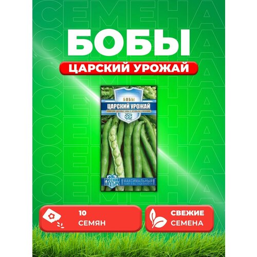 гв бобы царский урожай 10 шт серия русский богатырь н13 Бобы Царский урожай 10 шт. серия Русский богатырь