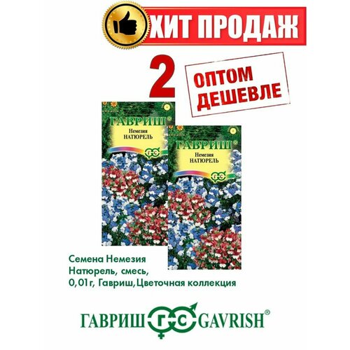 Немезия Натюрель, смесь, 0,01г, Цветочная коллекция(2уп) немезия натюрель семена цветы