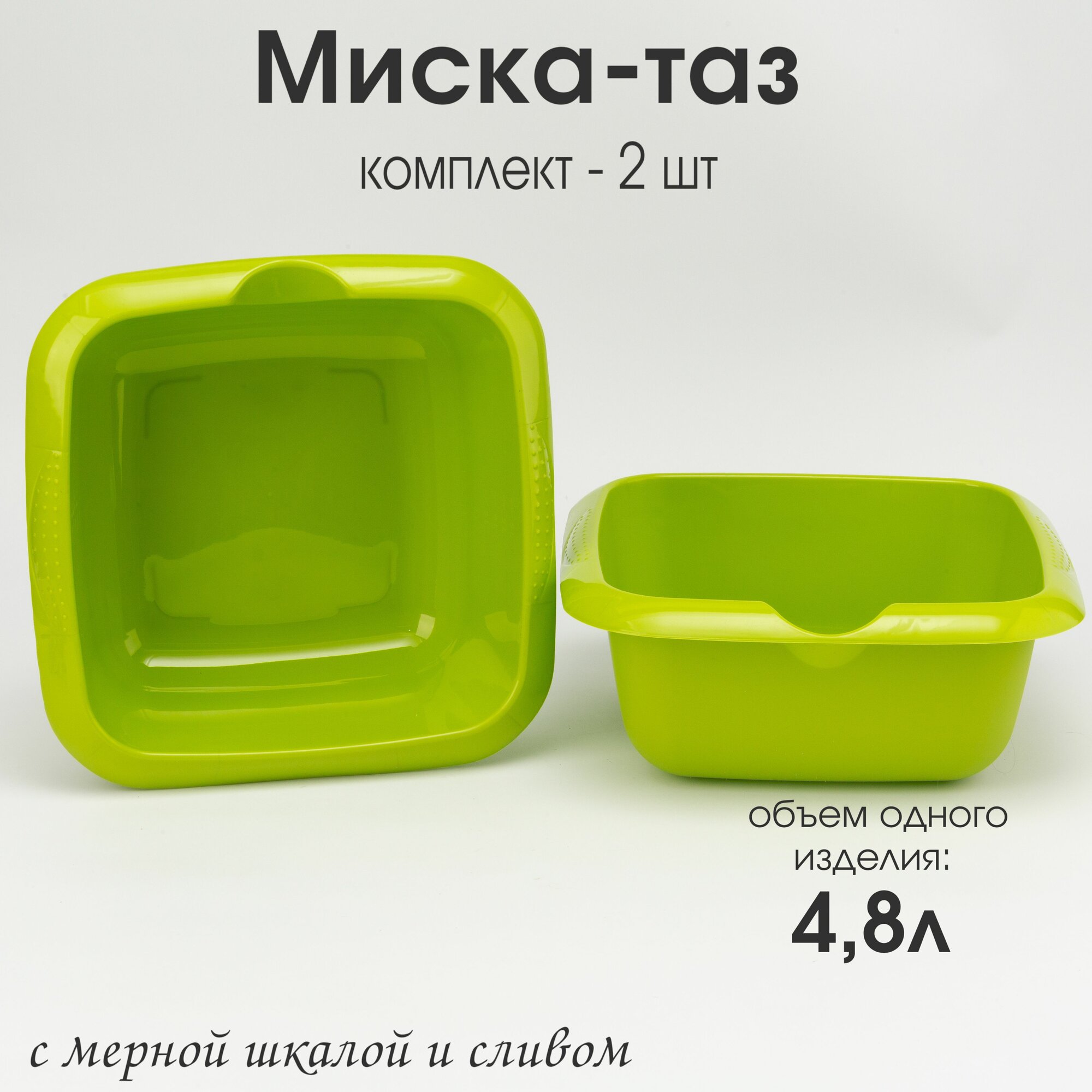 Тазик-миска пластиковая квадратная 48 л Дельверо со сливом - комплект 2 шт