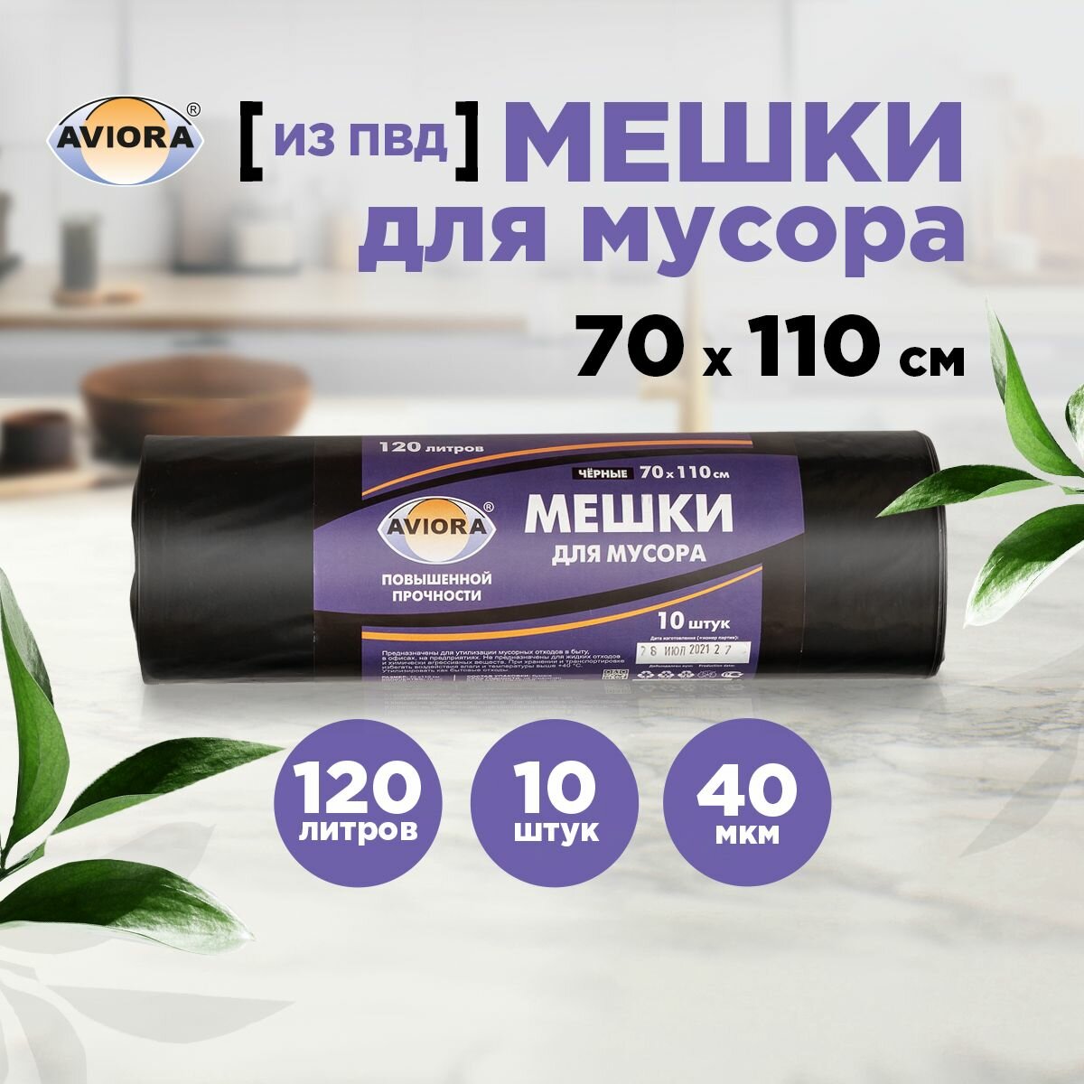 Мешки для мусора Aviora 106-002 (10 шт.)