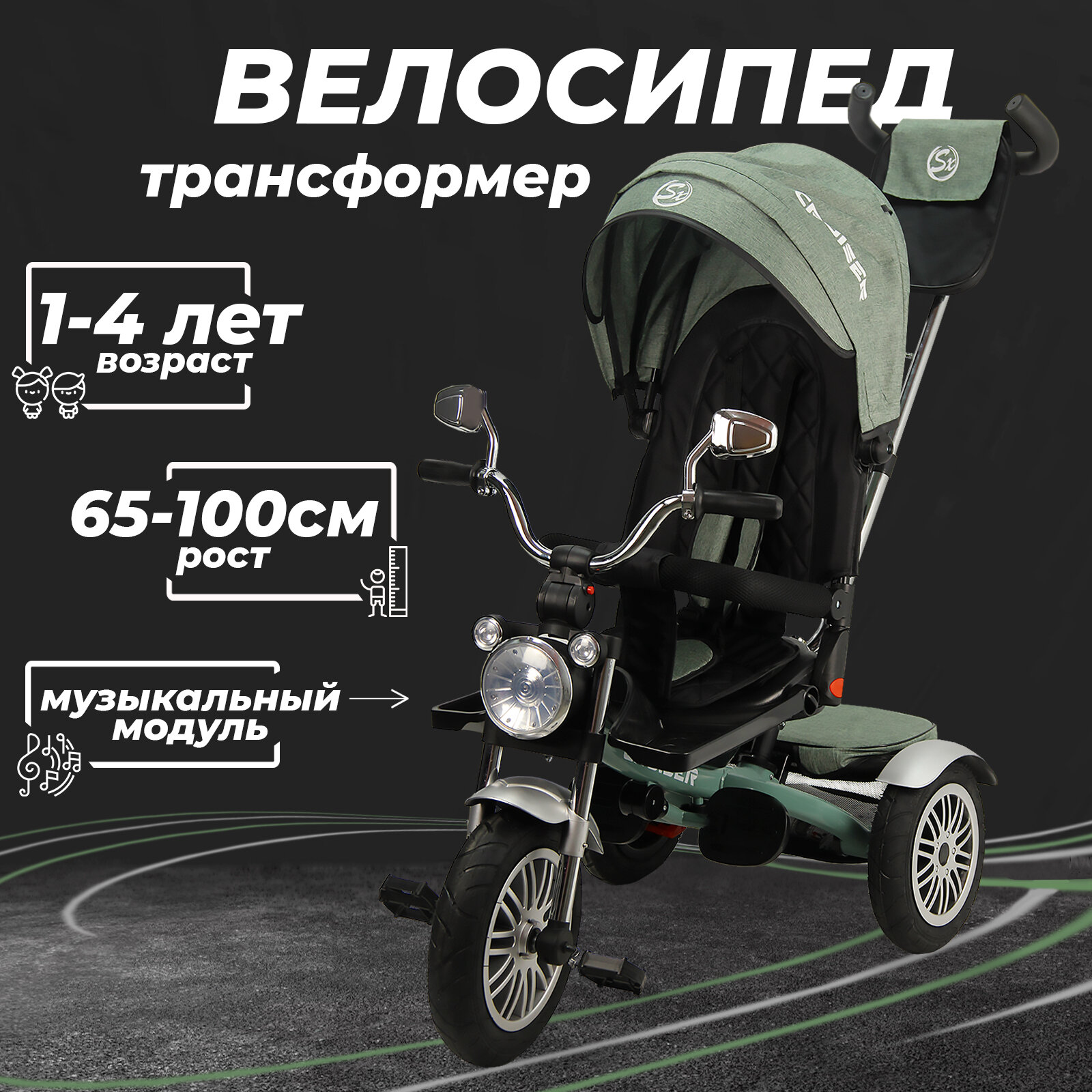 Велосипед трехколесный детский с ручкой и козырьком Cruiser, 1-4 года, зеленый