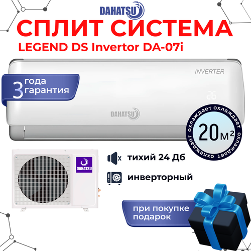 dahatsu legend inverter da 07i Сплит-система Dahatsu DA-07I, белый