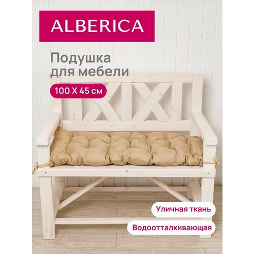 Матрас для лавочек, шезлонга и качелей 100 на 45 см бежевый, светлый, бежевый