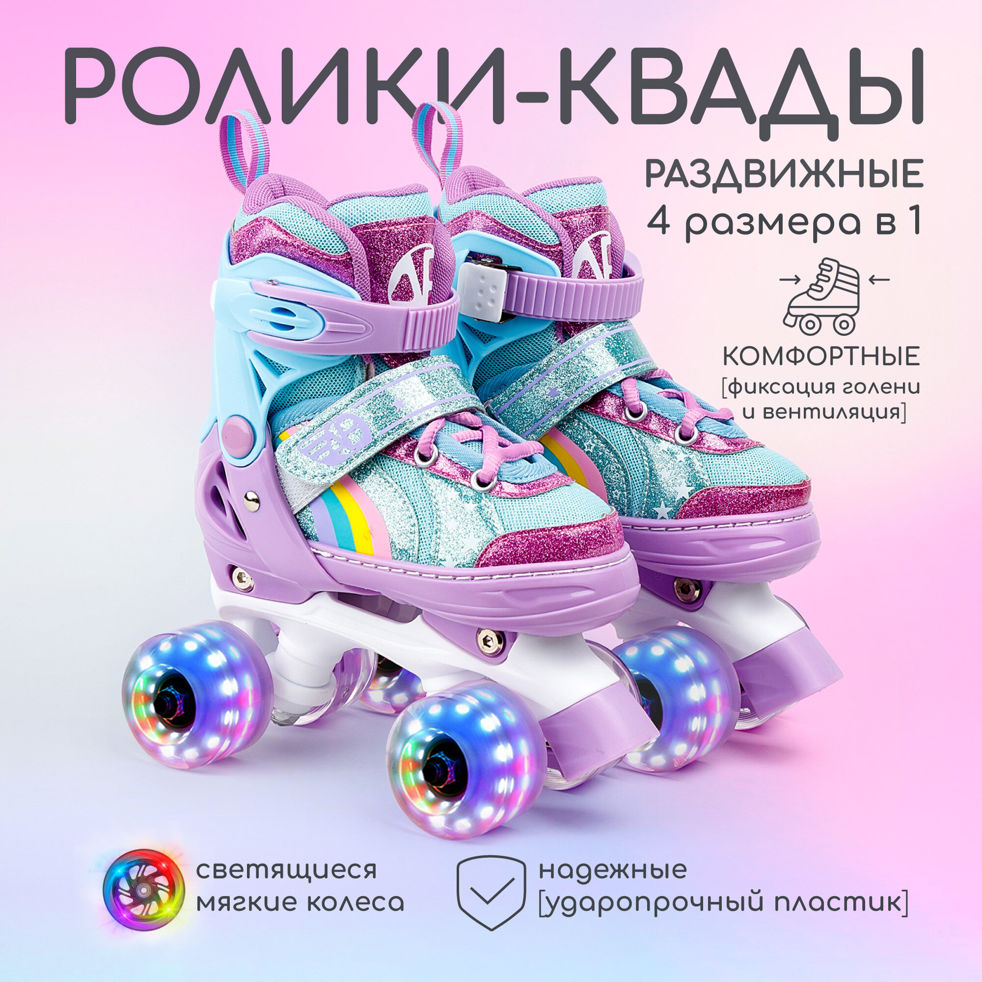 Ролики Amarobaby Disco раздвижные со светящимися колесами, фиолетовый, размер 34-37