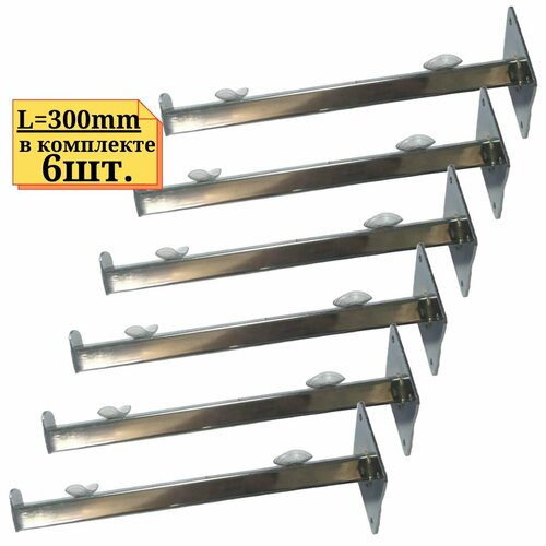 6шт Кронштейн для полки, креплением на стену, длинной 300мм с ограничителем