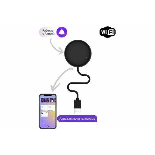 Wi-fi домашний инфракрасный универсальный умный пульт LOCKTOK Умный_пульт