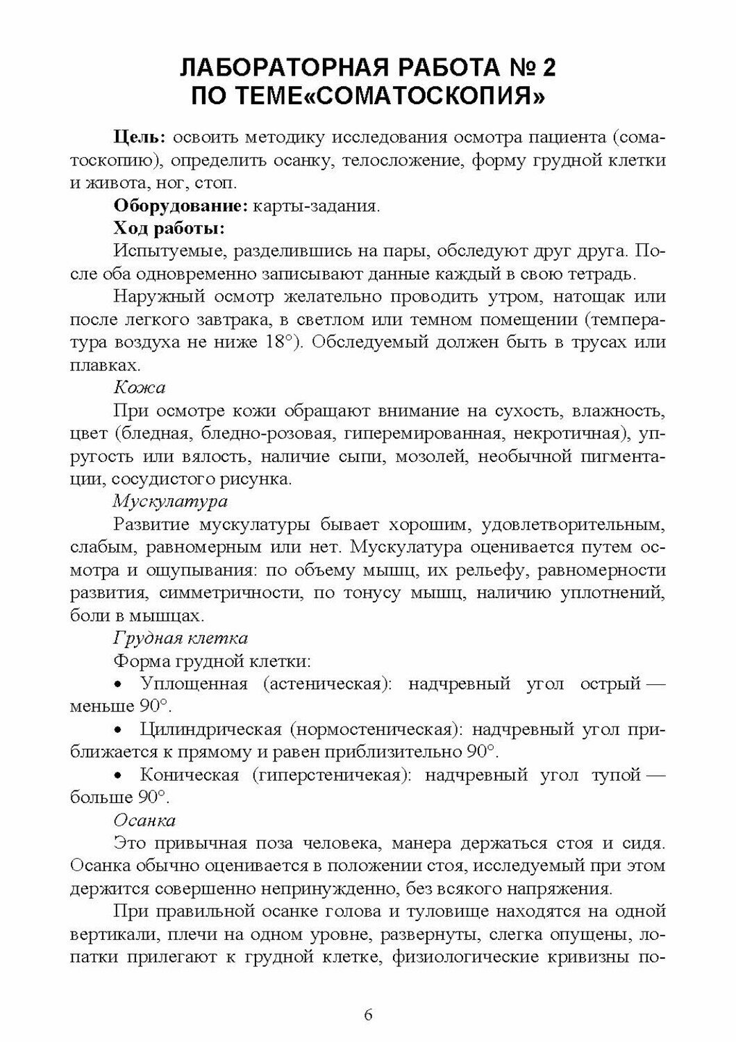 Основы врачебного контроля. Учебное пособие для вузов - фото №4