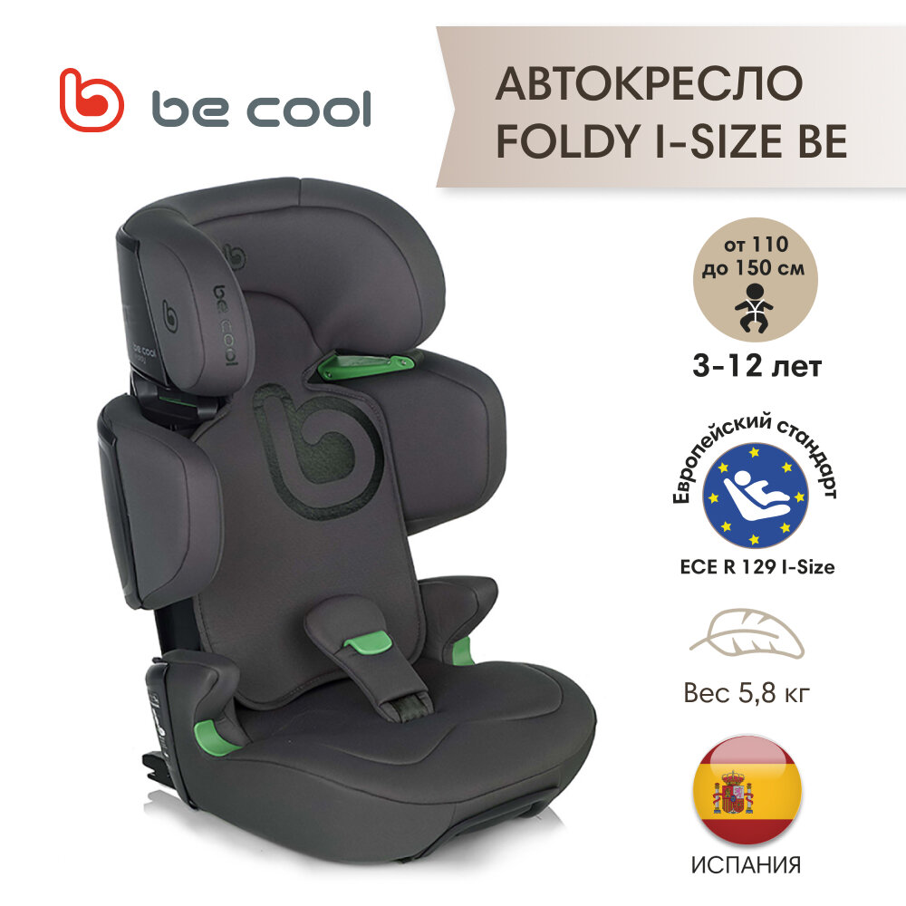 Автокресло BE COOL FOLDY I-Size Be Antracita (110-150 см, 3-12 лет) гр.2/3