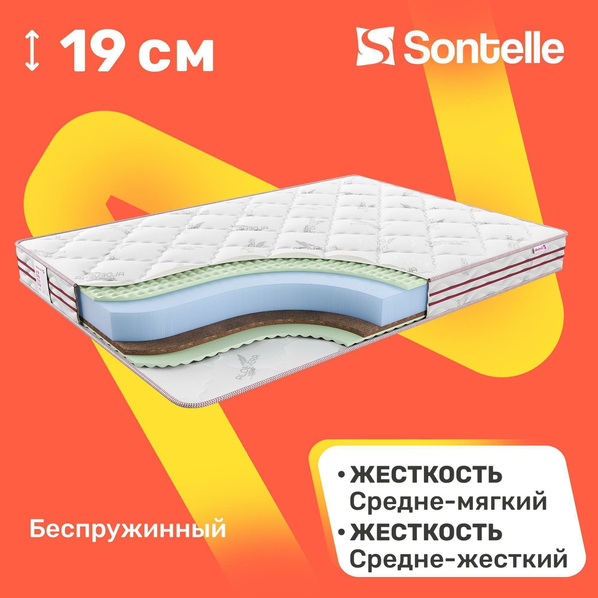 Матрас беспружинный Sontelle Sante Roll grace 200x200