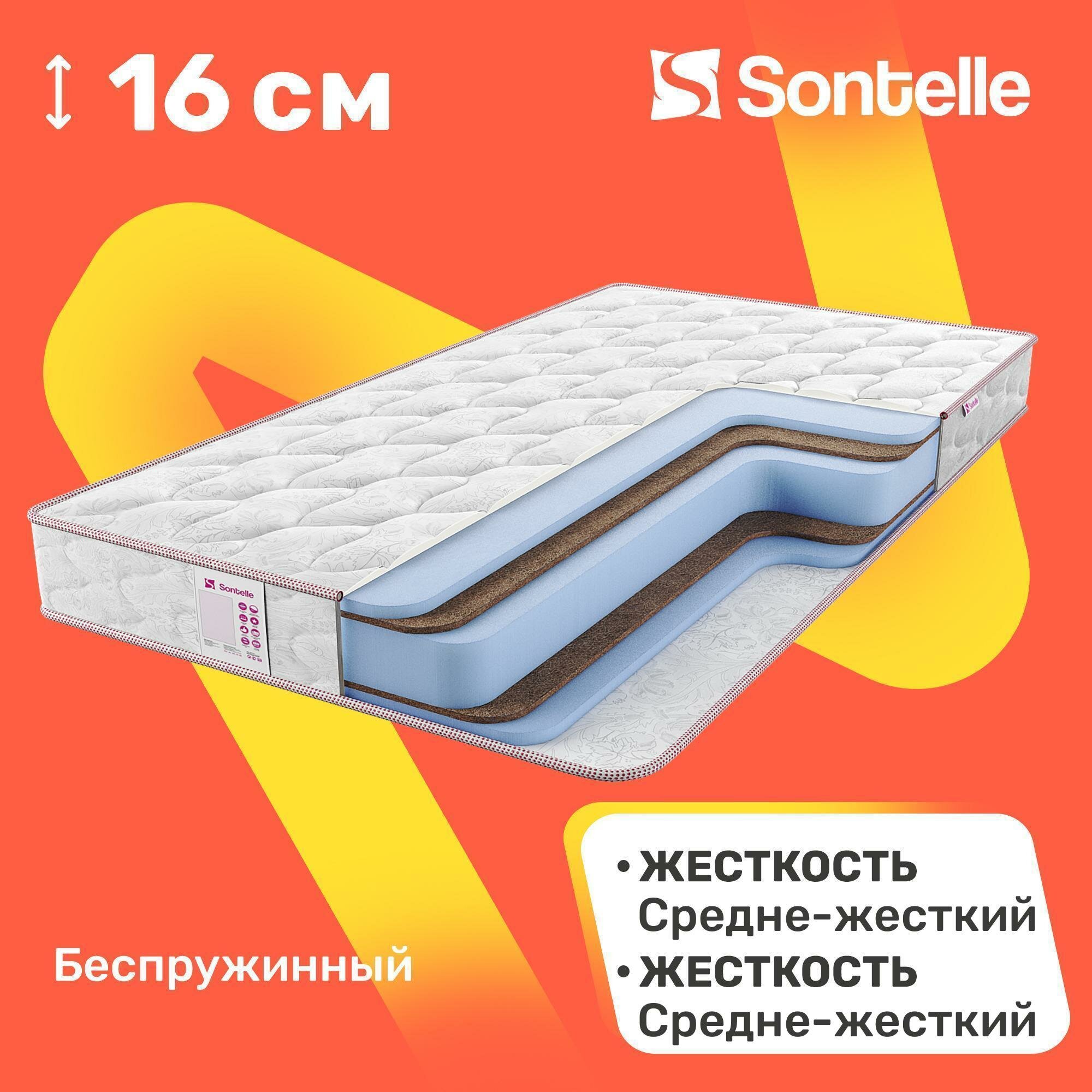 Матрас Sontelle Oasis Roll 16 style 160х200