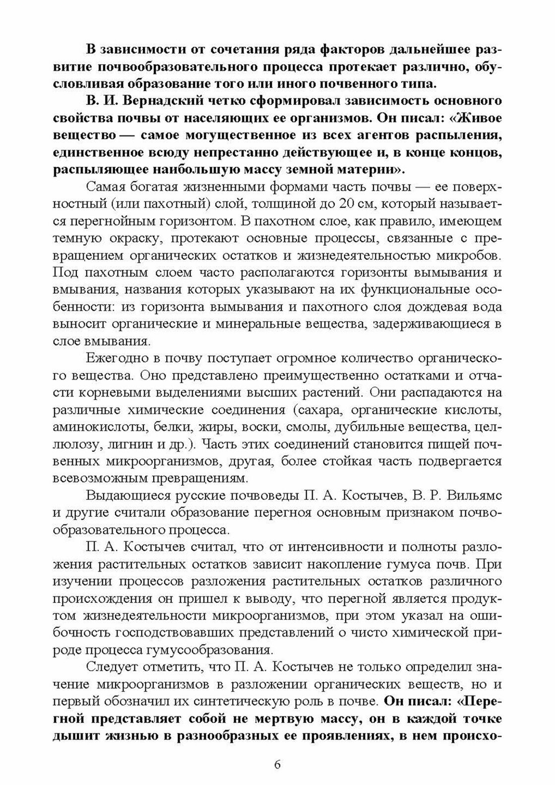 Почвенная микробиология. Учебное пособие - фото №2