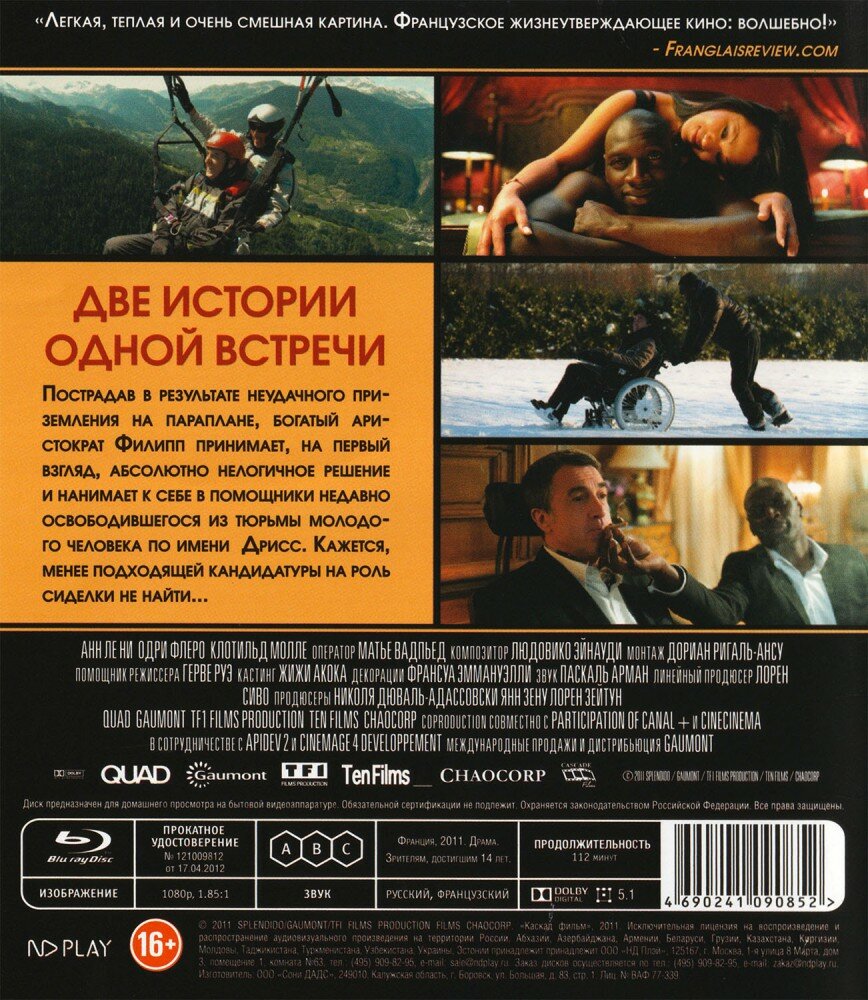 1+1 (Blu-Ray) (Накаш Оливье, Толедано Эрик) - фото №12