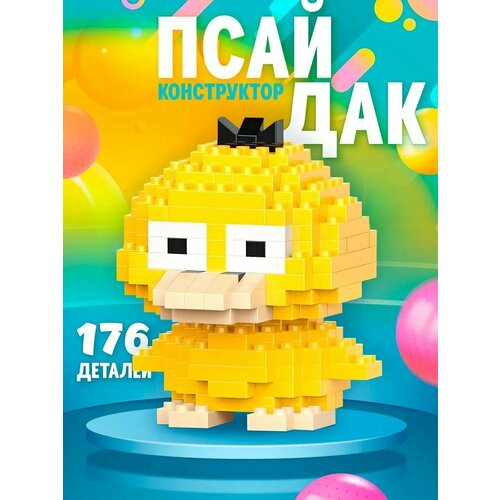 3D Конструктор Псайдак 305₽