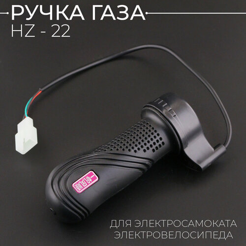 Ручка газа HZ-22 для электросамоката электровелосипеда 947₽