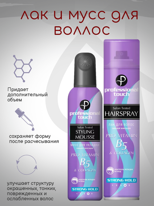 Лак для волос Pro vitamin B5 & Collagen 265мл Мусс для волос 150мл