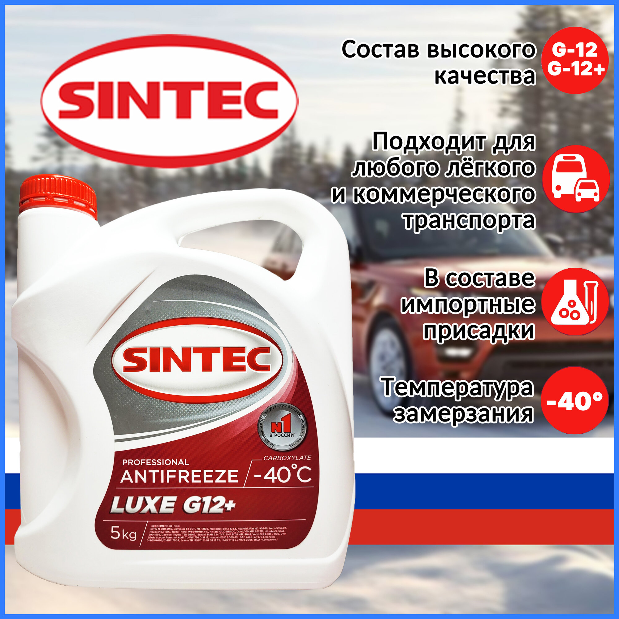 фото Антифриз Sintec 5 кг, LUX G12, красный, 614500