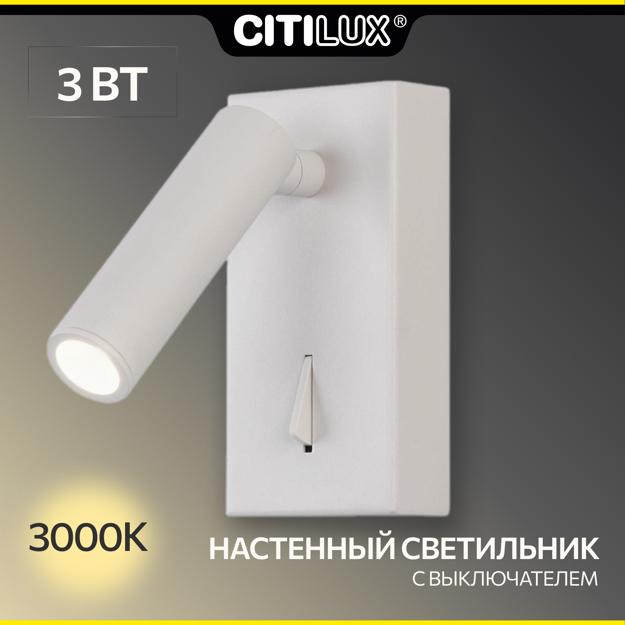 Citilux Декарт CL704350 LED Светильник поворотный с выключателем Белый