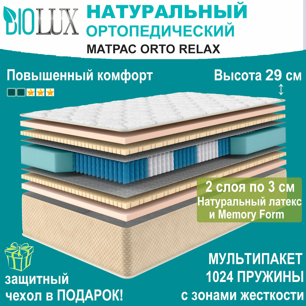 Натуральный ортопедический матрас BioLux Orto Relax 80x190