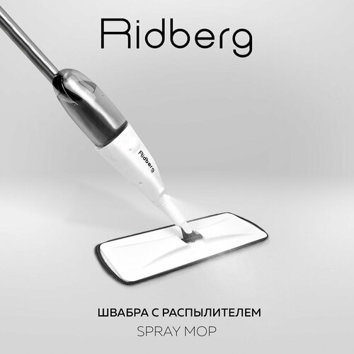 фото Швабра с распылителем воды ridberg spray mop tb500 (white)/ 4 насадки в комплекте