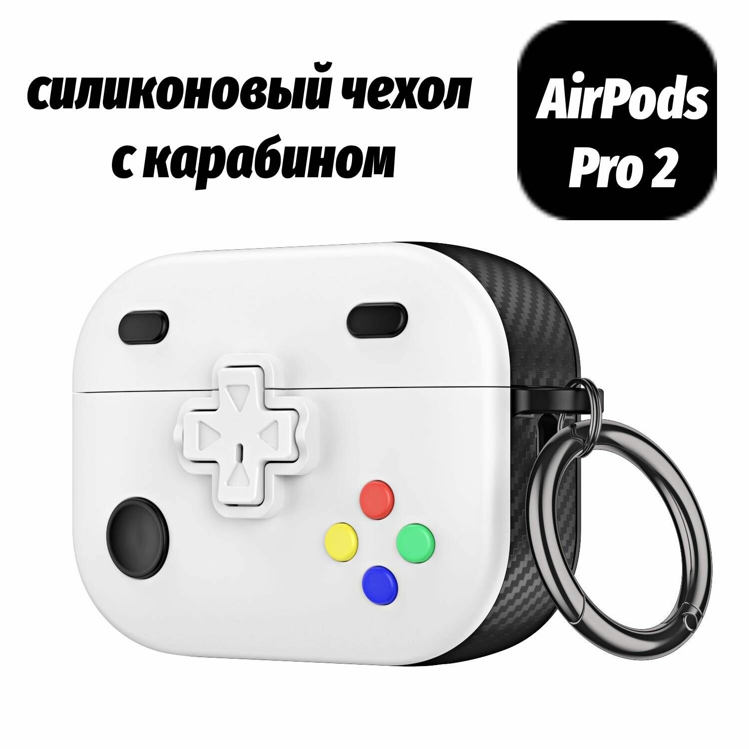 Чехол для наушников AirPods Pro, (PlayGame), белый