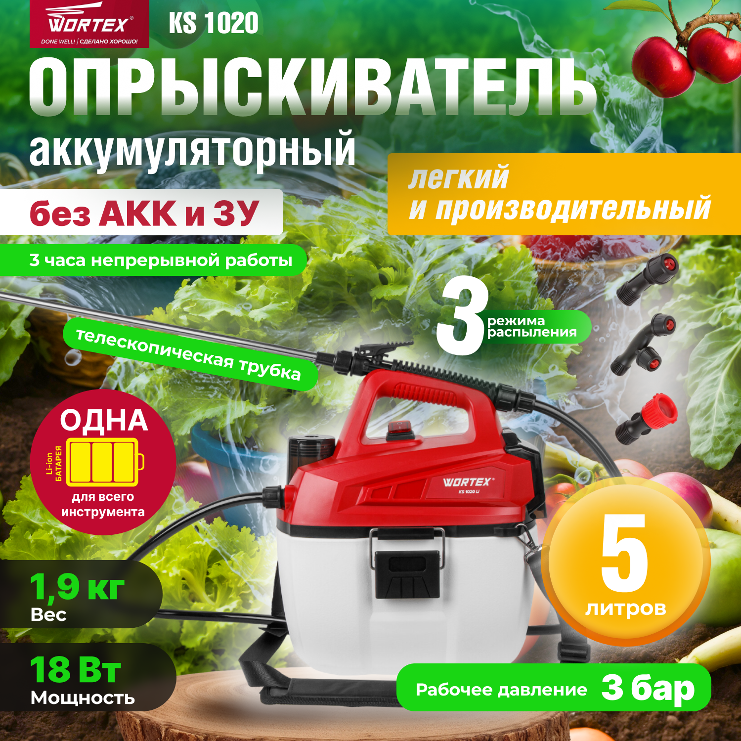 фото Опрыскиватель садовый аккумуляторный WORTEX KS 1020 Li ALL1 SOLO 18В, 5 л (1334461)