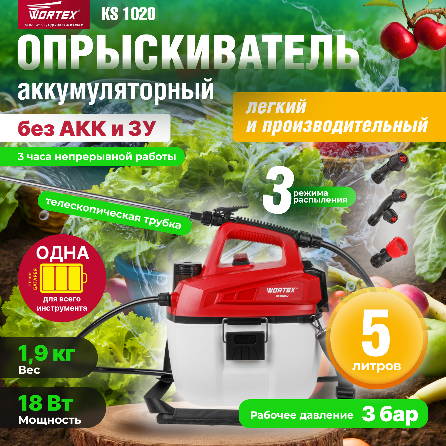 Опрыскиватель садовый аккумуляторный WORTEX KS 1020 Li ALL1 SOLO 18В 5 л (1334461)