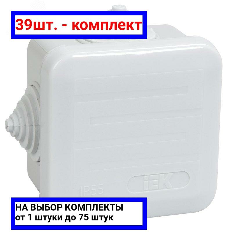 39шт. - Коробка распределительная КМ41236 70х70х40мм IP44 для наружного монтажа / IEK; арт. UKOZ11-070-070-040-K41-44; оригинал / - комплект 39шт