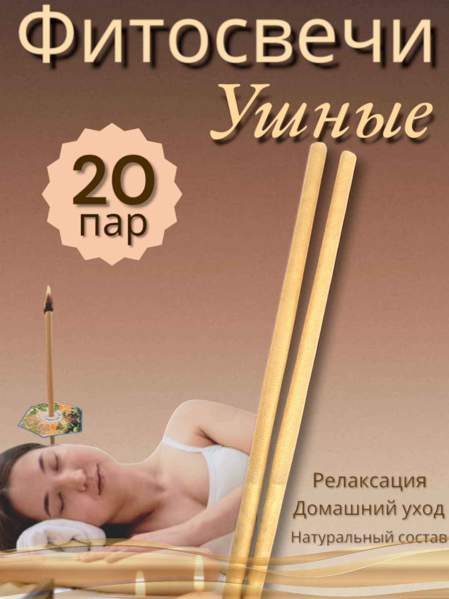 Фитосвечи ушные диас 40 шт (20*2 шт)