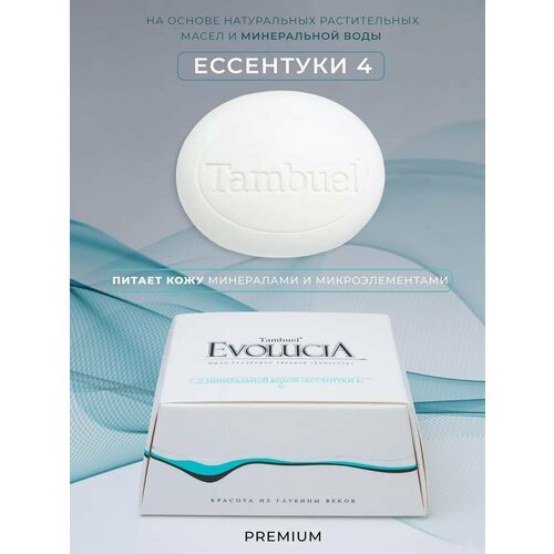 Мыло туалетное Ессентуки