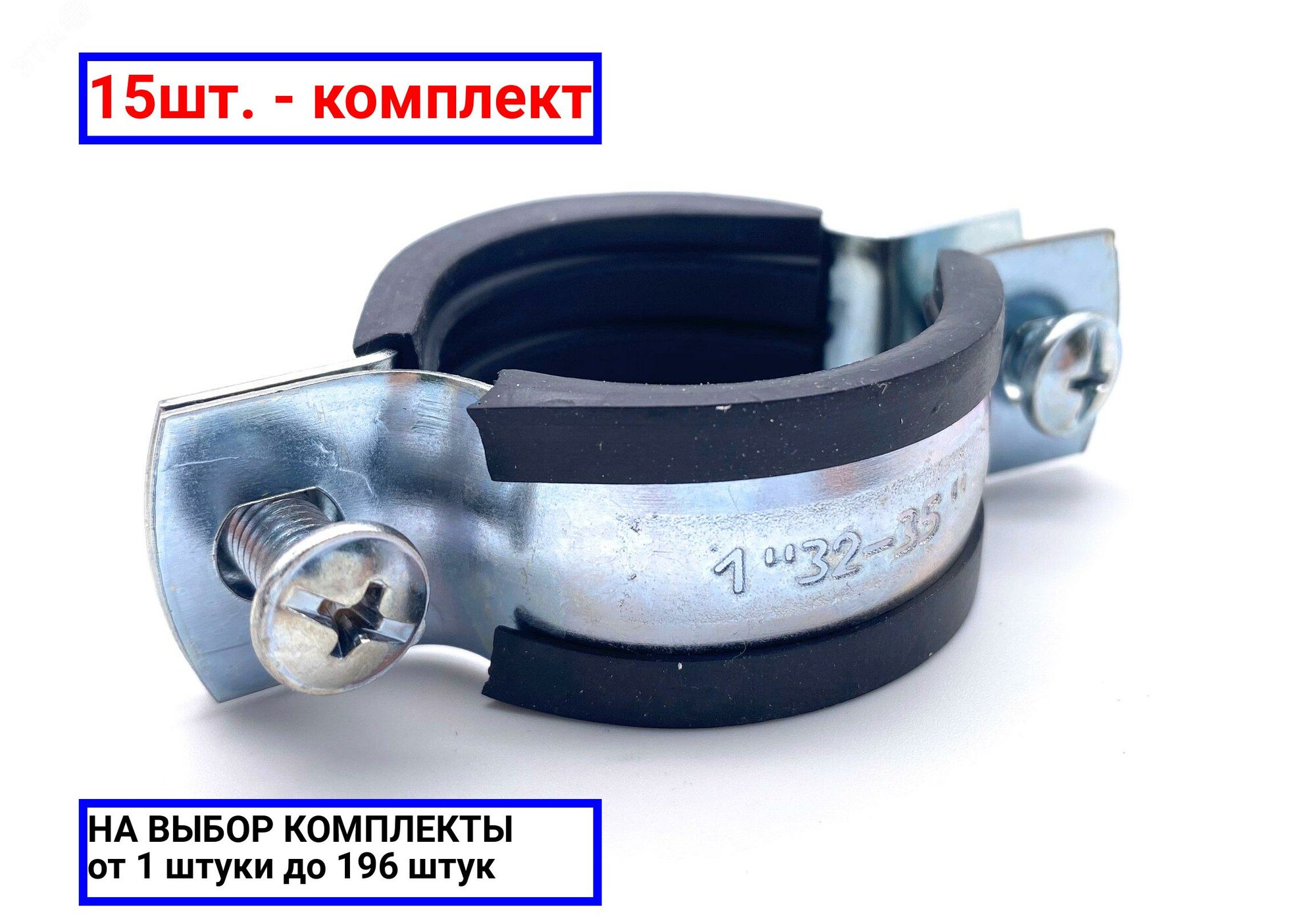 фото 15шт. - Хомут 1 1/4' 40-45 мм сантехнический / Мир хомутов; арт. TR1 1/4DGS31; оригинал / - комплект 15шт