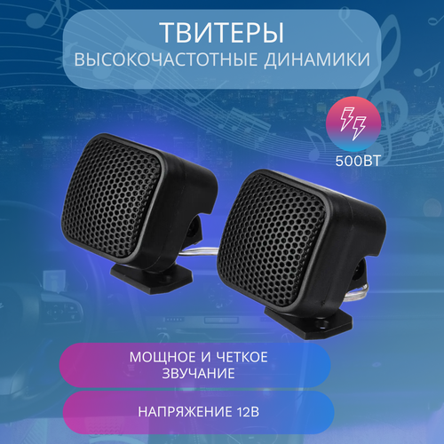 Пищалки автомобильные Pervoi CTC-024