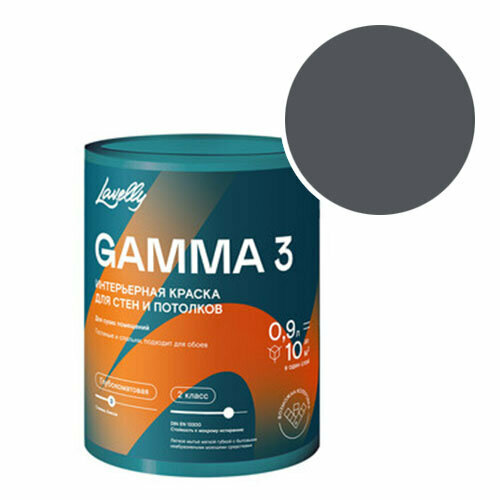 Краска интерьерная Lavelly Gamma 3 RAL 7024 (Графитовый серый - Graphite grey) 09 л