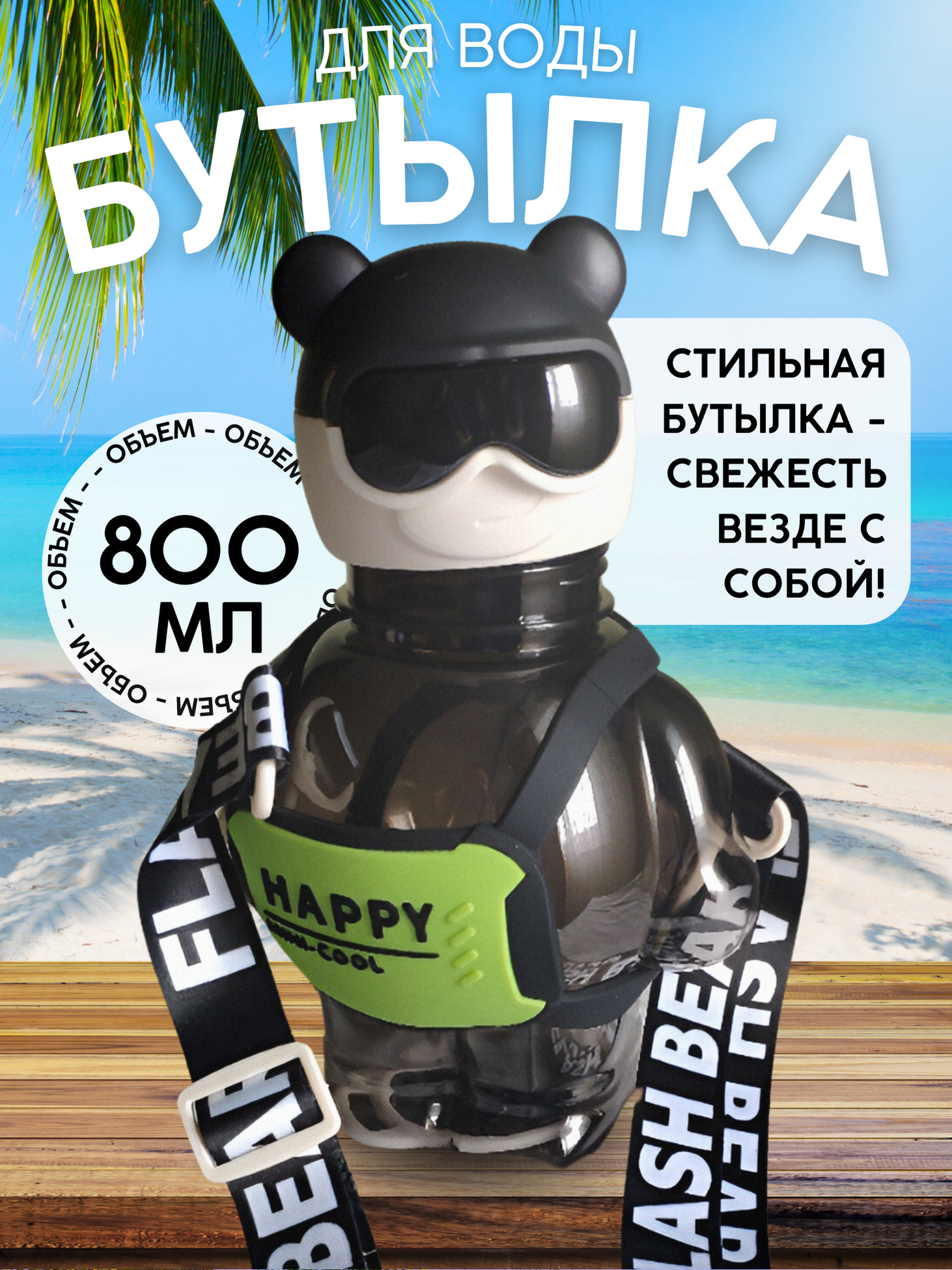 Детская бутылочка с трубочкой