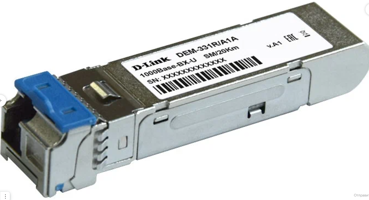 SFP трансивер D-Link 331R/20KM/A1A