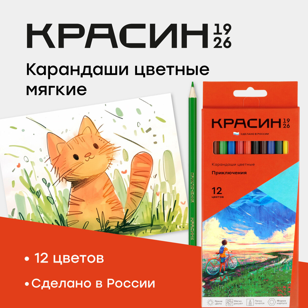 Карандаши цветные Красин серии Приключения, 12 цветов, шестигранный корпус, заточенные, мягкие, набор для рисования и школы