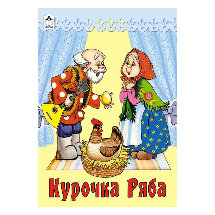 Курочка Ряба - фото №3
