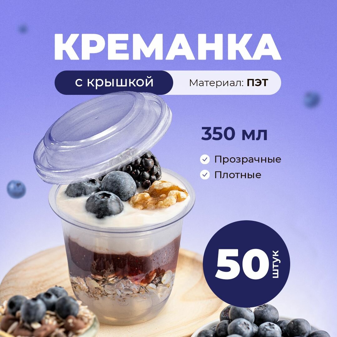 Креманка 350мл...